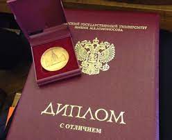 Купить диплом МГИМТ на бланке ГОЗНАК